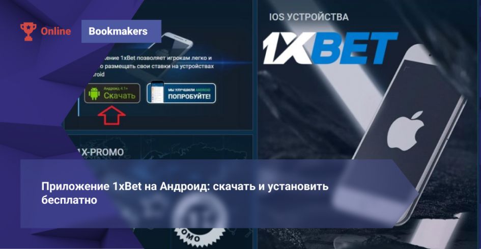 1xBet Japan Download APP - How to Install, Use and Stay Safe